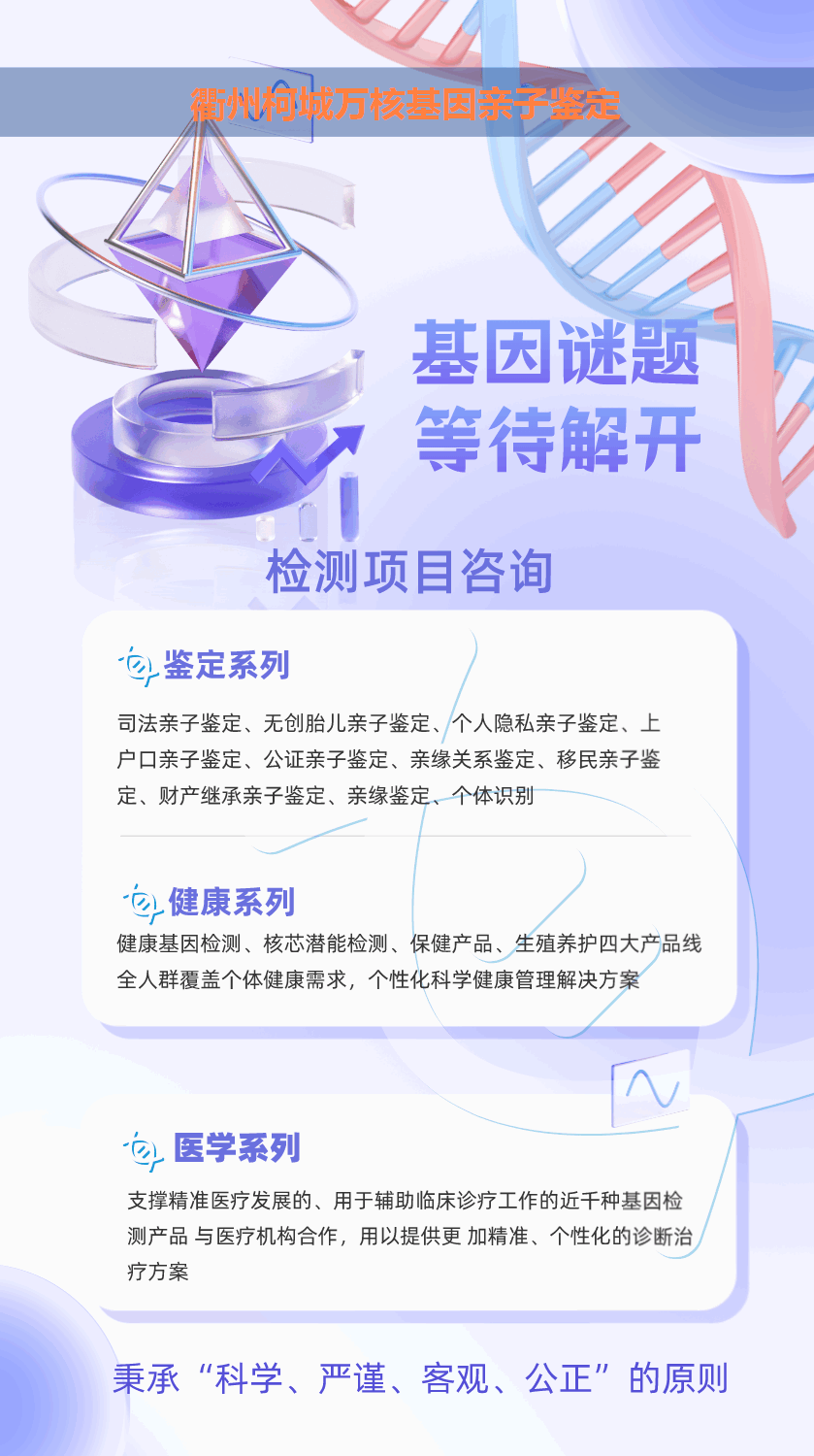 衢州柯城产前胎儿dan亲子鉴定